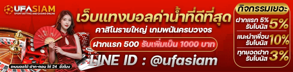 แทงบอลออนไลน์